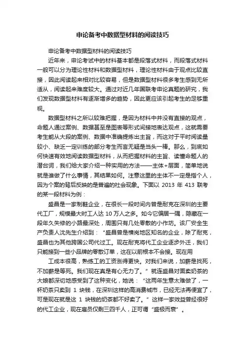 申论备考中数据型材料的阅读技巧