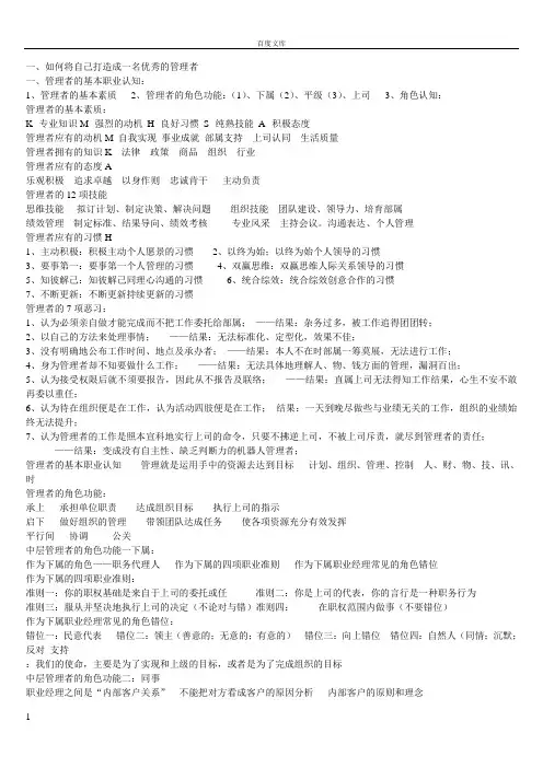 如何将自己打造成一个合格的管理者