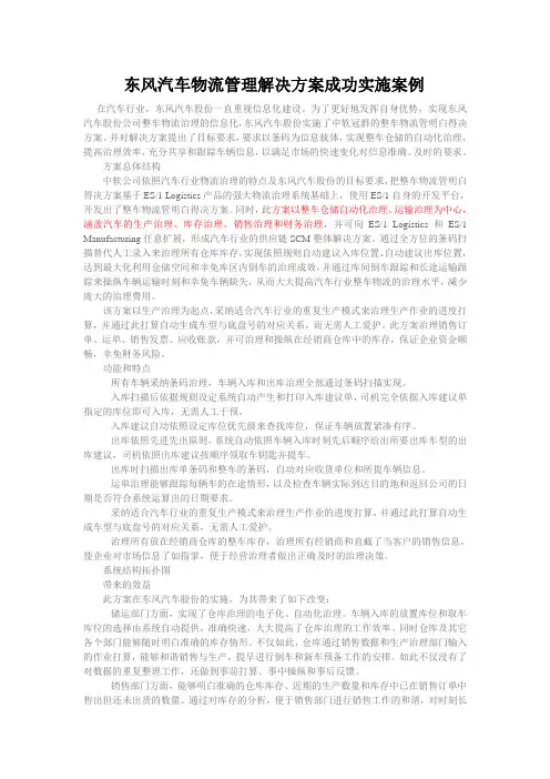 东风汽车物流管理解决方案成功实施案例