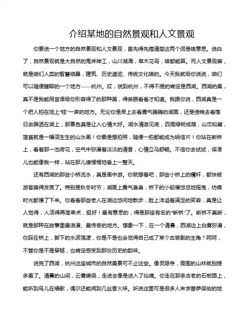介绍某地的自然景观和人文景观