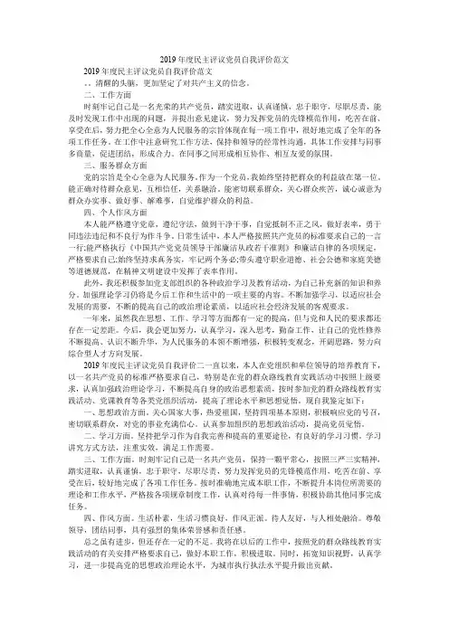 2019年度民主评议党员自我评价范文