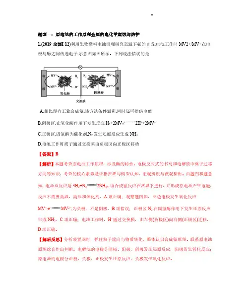高考化学十年真题专题汇编解析-电化学