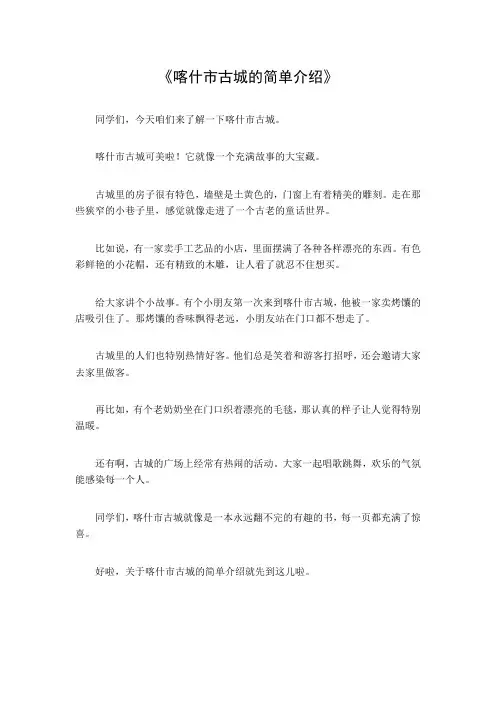 喀什市古城的简单介绍