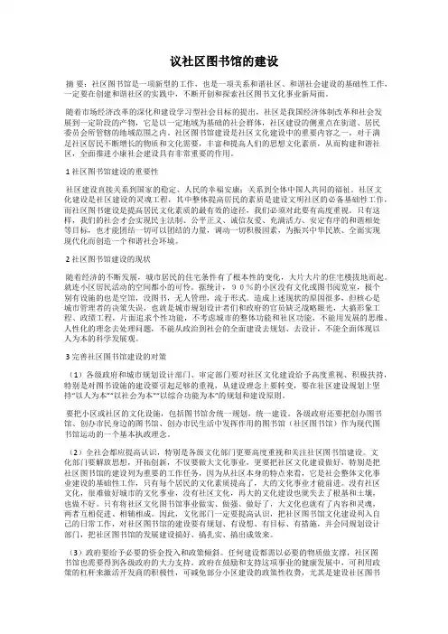 议社区图书馆的建设