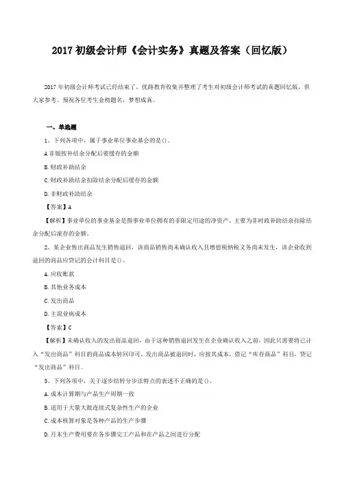 2017初级会计师《会计实务》真题及答案(回忆版)