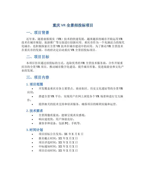 重庆vr全景招投标项目