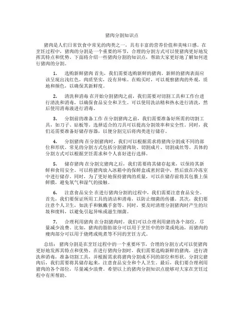 猪肉分割知识点