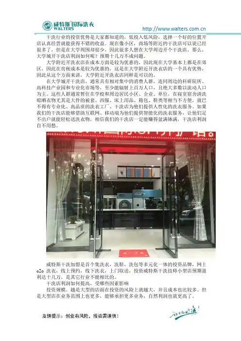 大学城开干洗店利润如何呢