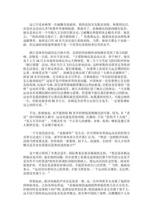孙杨事件看法作文800(最新)