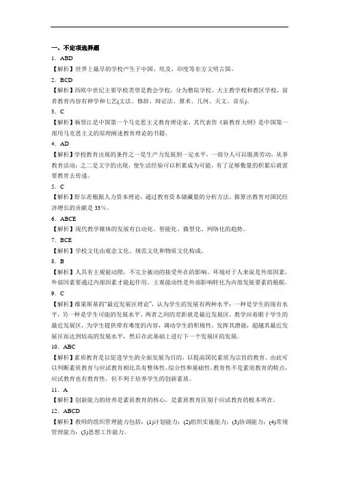 中学教育学模拟试题4答案