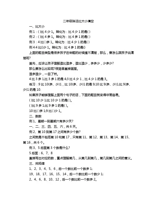 二年级除法比大小填空