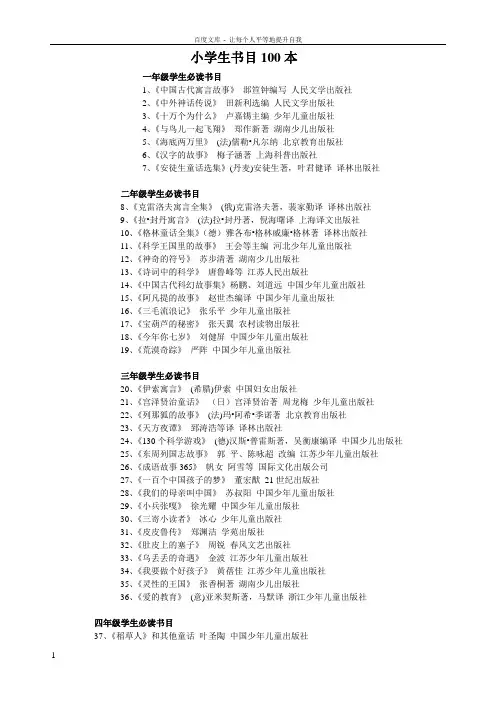 小学生必读书目100本