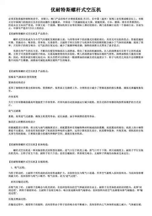 优耐特斯螺杆式空压机简介及性能参数价格