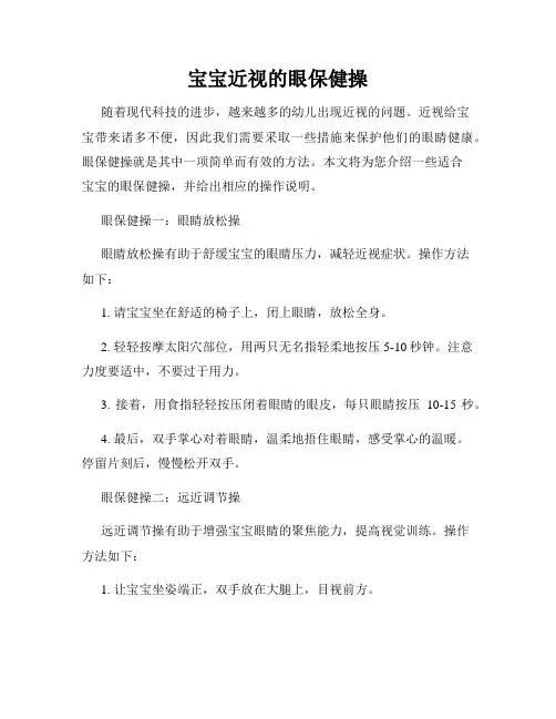 宝宝近视的眼保健操