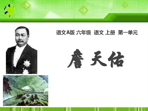 《詹天佑》语文教学PPT课件(2篇)