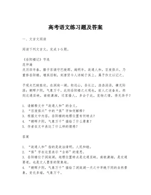高考语文练习题及答案