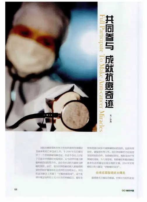 共同参与 成就抗癌奇迹