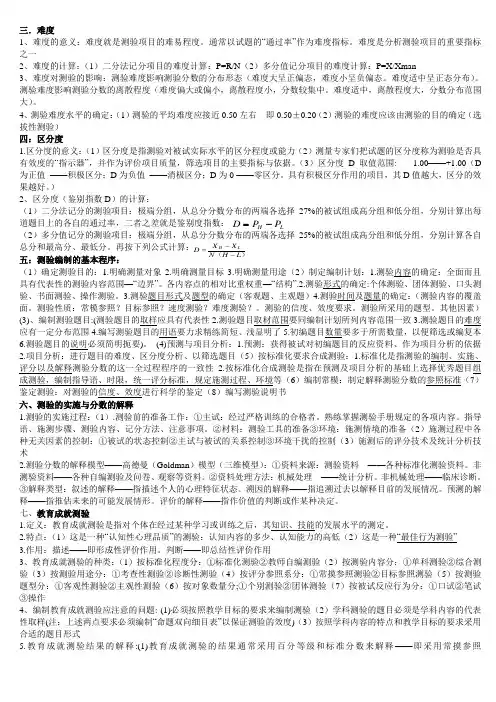 小自考-教育测量和教育评价