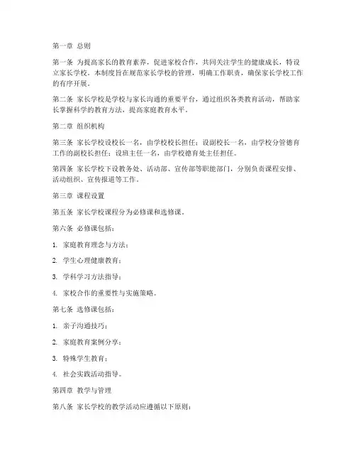 规范家长学校制度
