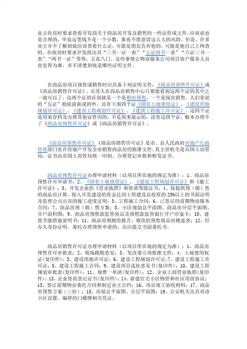 关于收房的几个证的问题