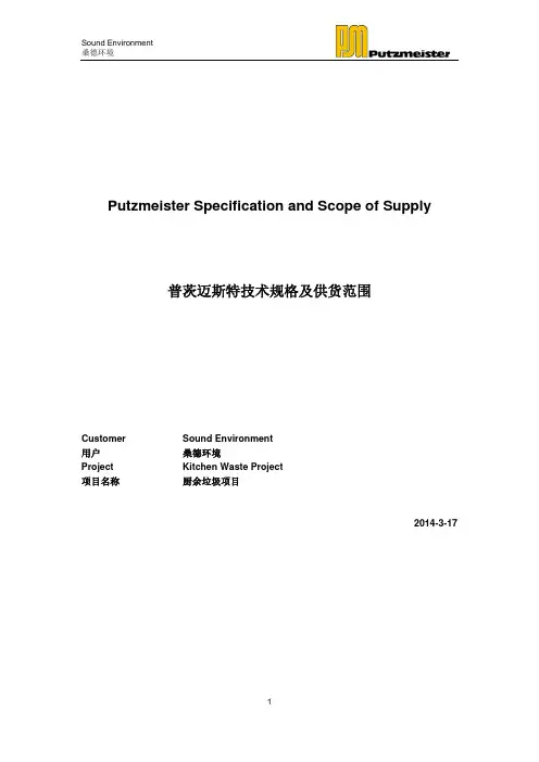 普茨迈斯特技术参数表及供货范围  - Putzmeister Specification and Scope of supply -2014-3-17