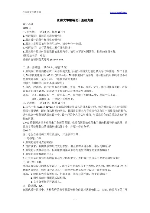 江南大学服装设计基础真题