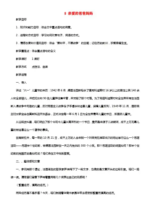 八年级语文上册《5 亲爱的爸爸妈妈》教案