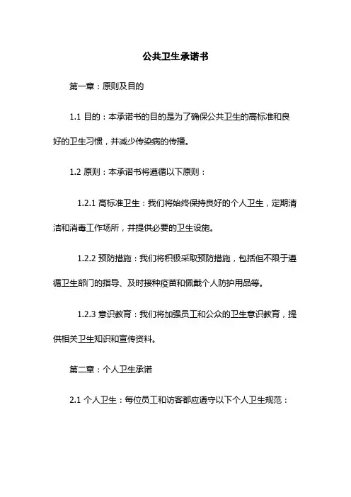 公共卫生承诺书
