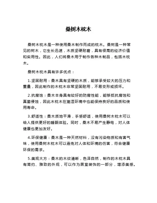 桑树木枕木