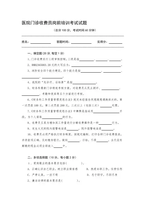 2020年整合医院收费员入职考试(1)名师精品资料
