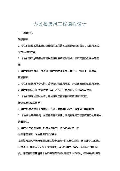 办公楼通风工程课程设计