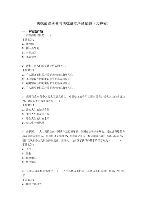 思修与法律基础考试试题(含答案)ke