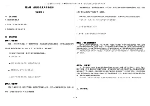 山东省德州市第一中学：2018级高中政治必修一第9课《走进社会主义市场经济》展示案