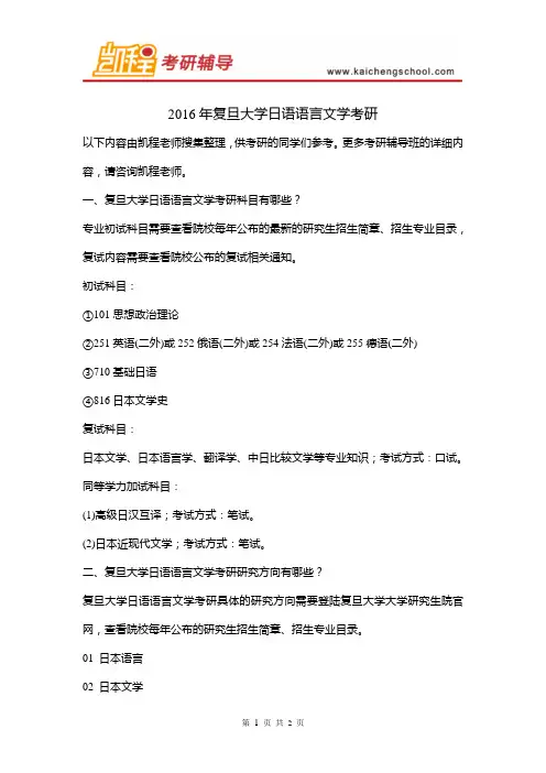 2016年复旦大学日语语言文学考研