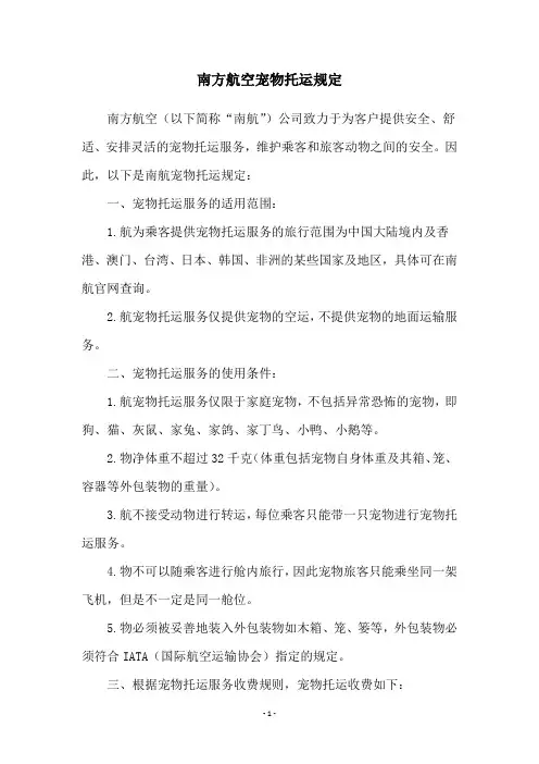 南方航空宠物托运规定