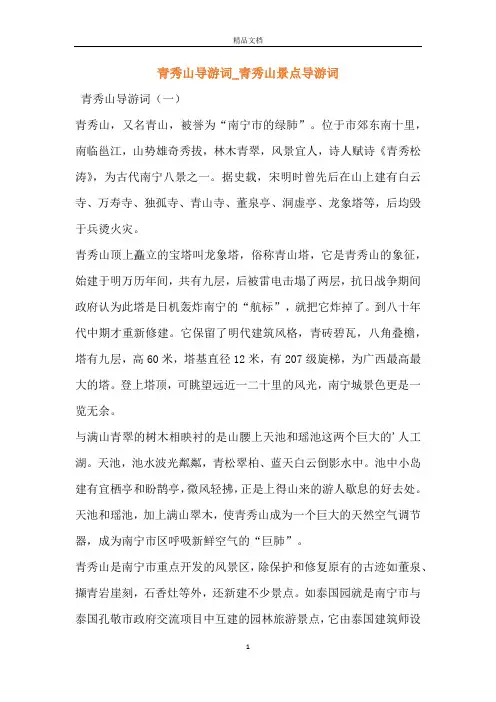 青秀山导游词_青秀山景点导游词