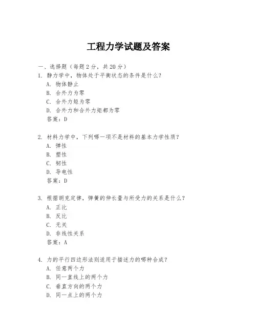工程力学试题及答案