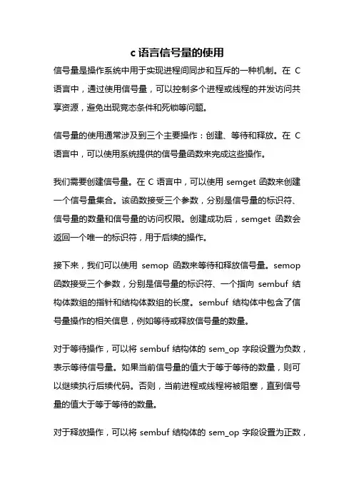 c语言信号量的使用