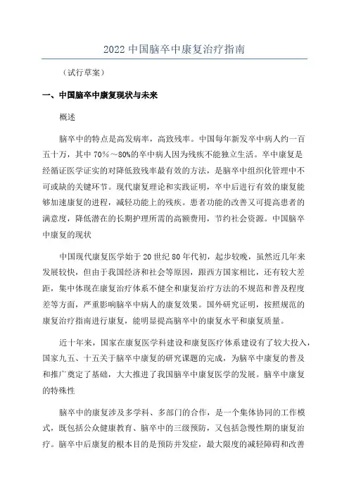 2022中国脑卒中康复治疗指南