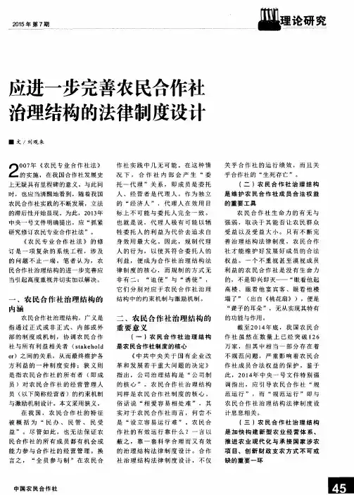 应进一步完善农民合作社治理结构的法律制度设计