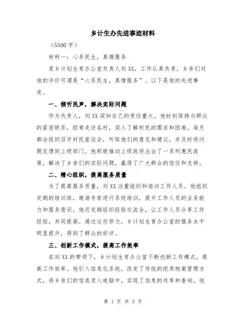 乡计生办先进事迹材料