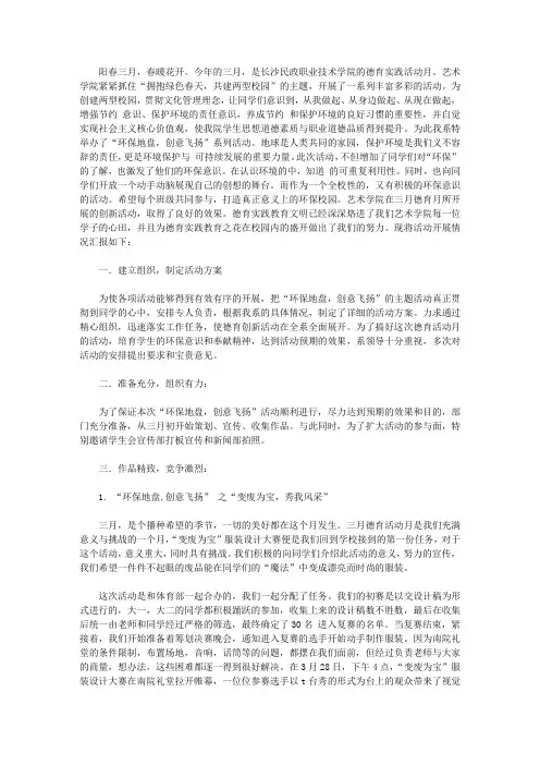 2020德育创新活动总结【精品】