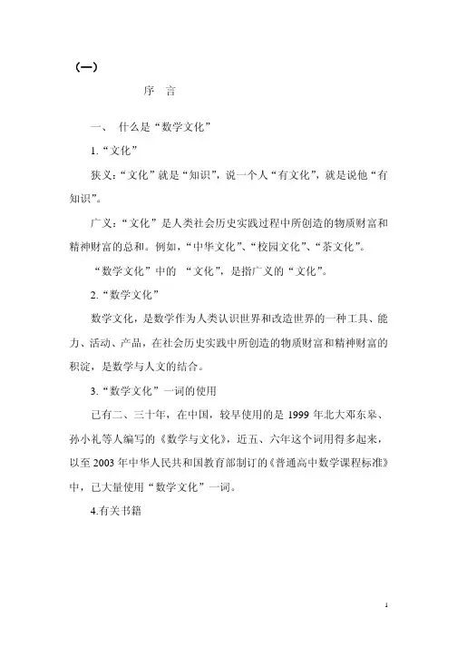 数学文化(一)