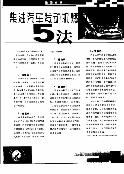柴油汽车发动机燃油故障诊断5法
