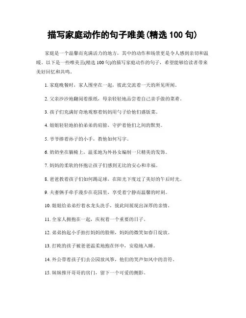 描写家庭动作的句子唯美(精选100句)