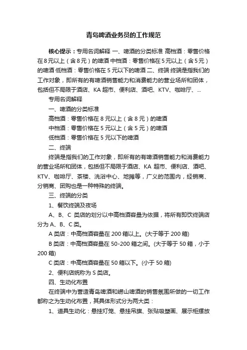青岛啤酒业务员的工作规范