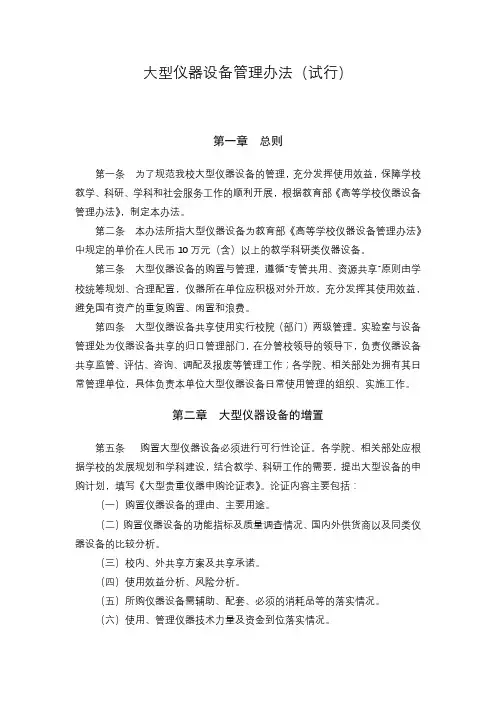 大型仪器设备管理办法(试行)