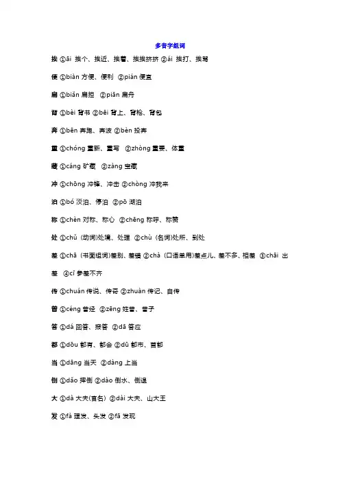 【小学语文】小学语文三年级多音字组词+造句 (2)