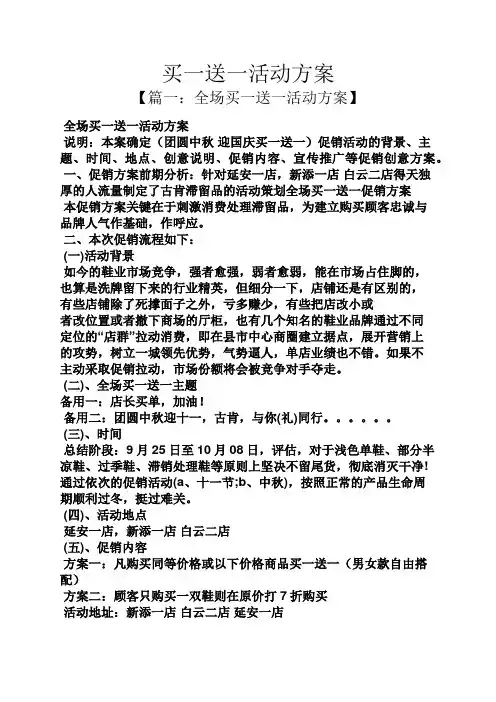 买一送一活动方案