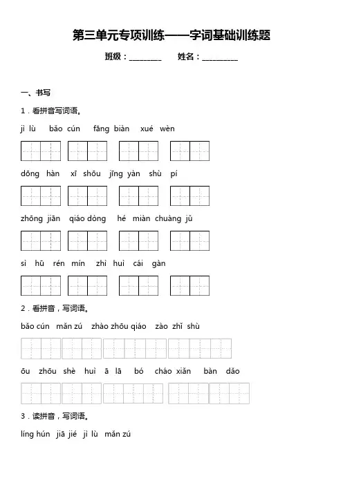 部编版语文三年级下册第三单元复习专项—字词基础训练题